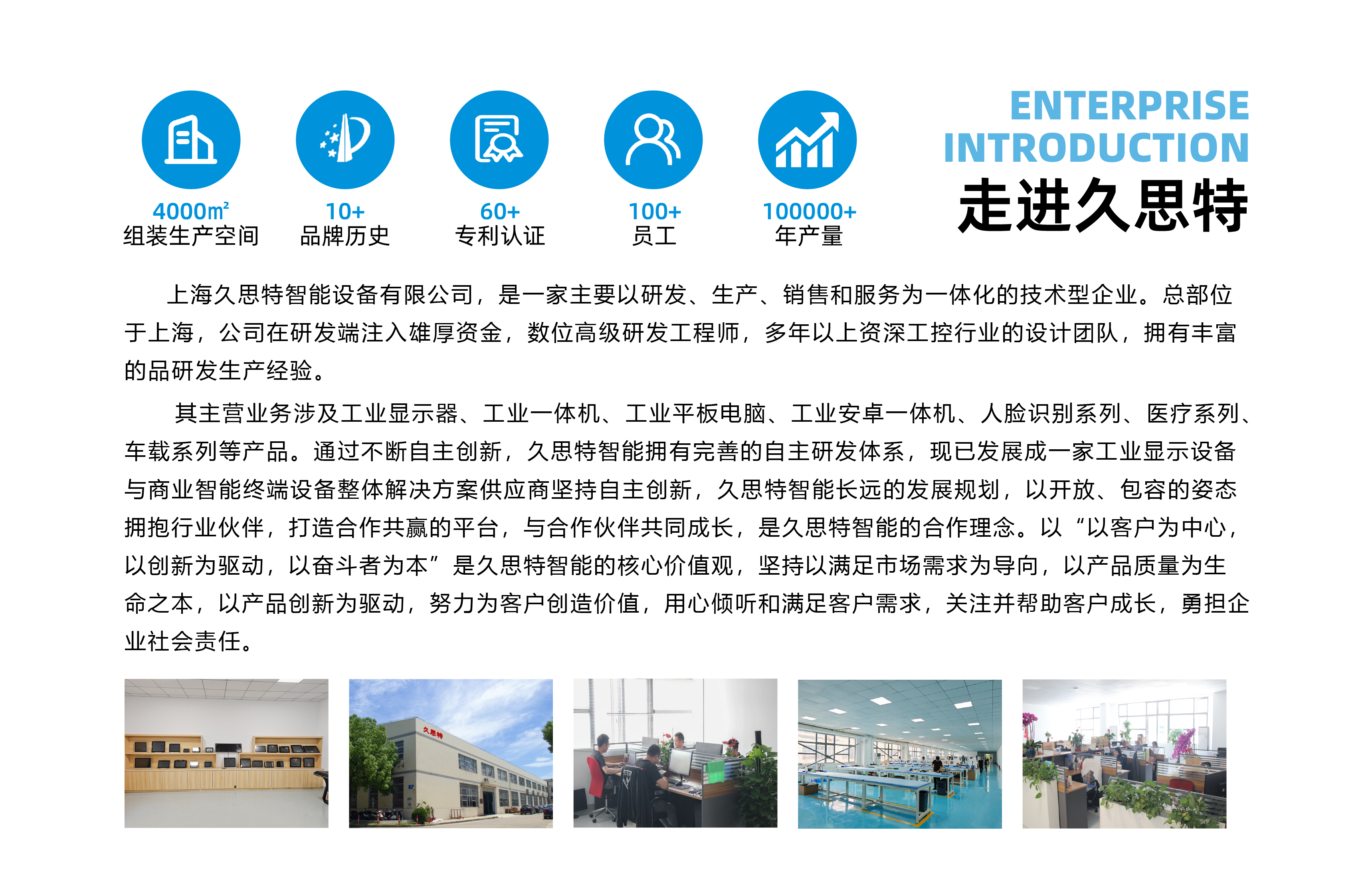 久思特简介_画板 3.png